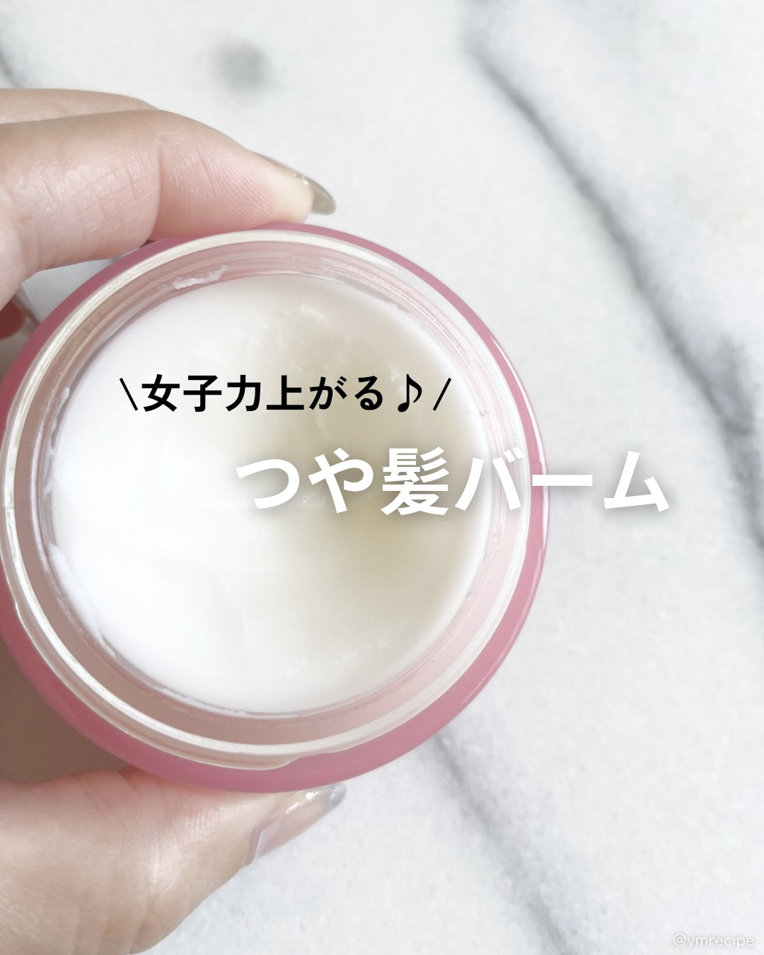 ジェミールフラン メルティバター バーム/ジェミールフラン/ヘアバームを使ったクチコミ（1枚目）