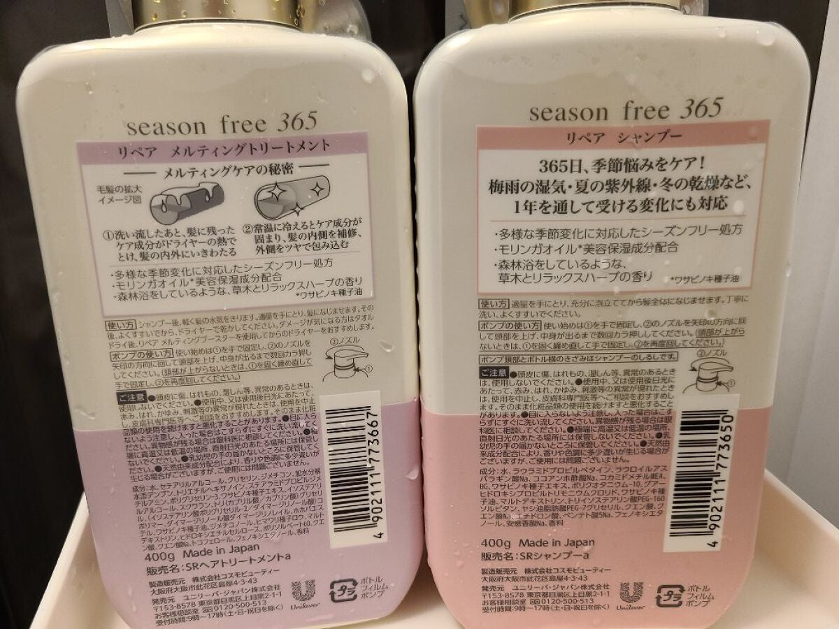 リペア シャンプー/メルティングトリートメント/season free 365/市販シャンプーを使ったクチコミ(2枚目)