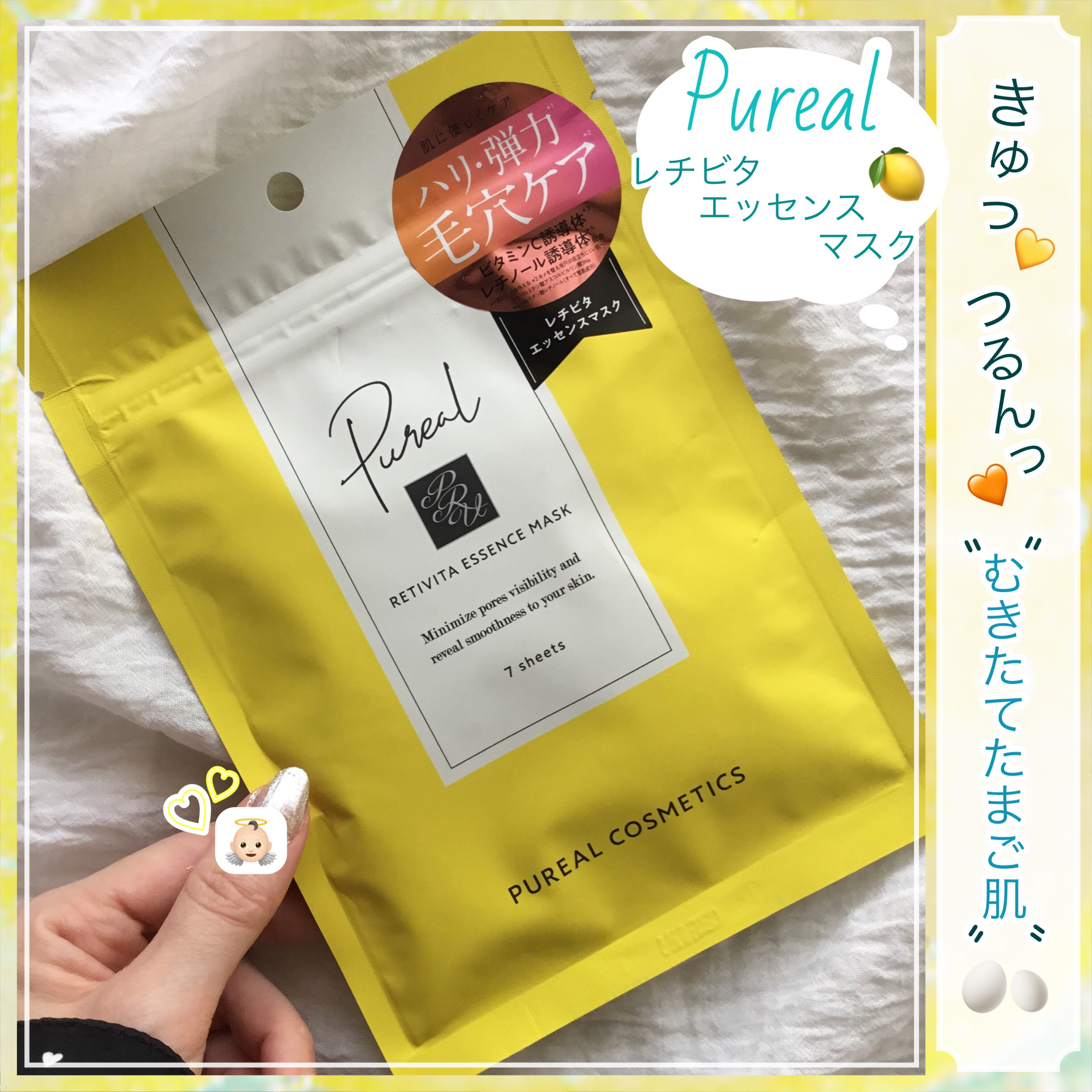 レチビタエッセンスマスク/ピュレア/シートマスク・パックを使ったクチコミ（1枚目）