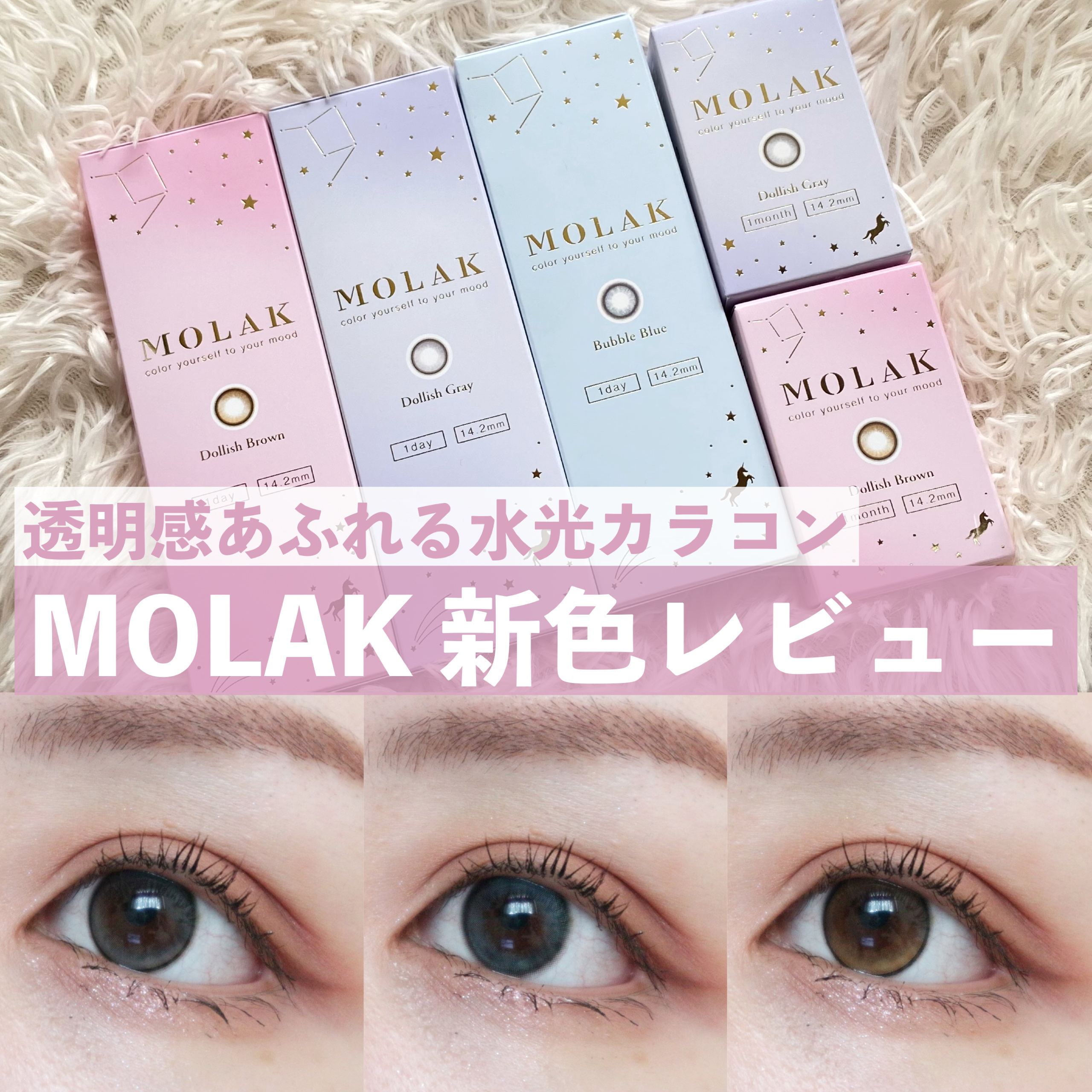 MOLAK 1month/MOLAK/１ヶ月（１MONTH）カラコンを使ったクチコミ（1枚目）