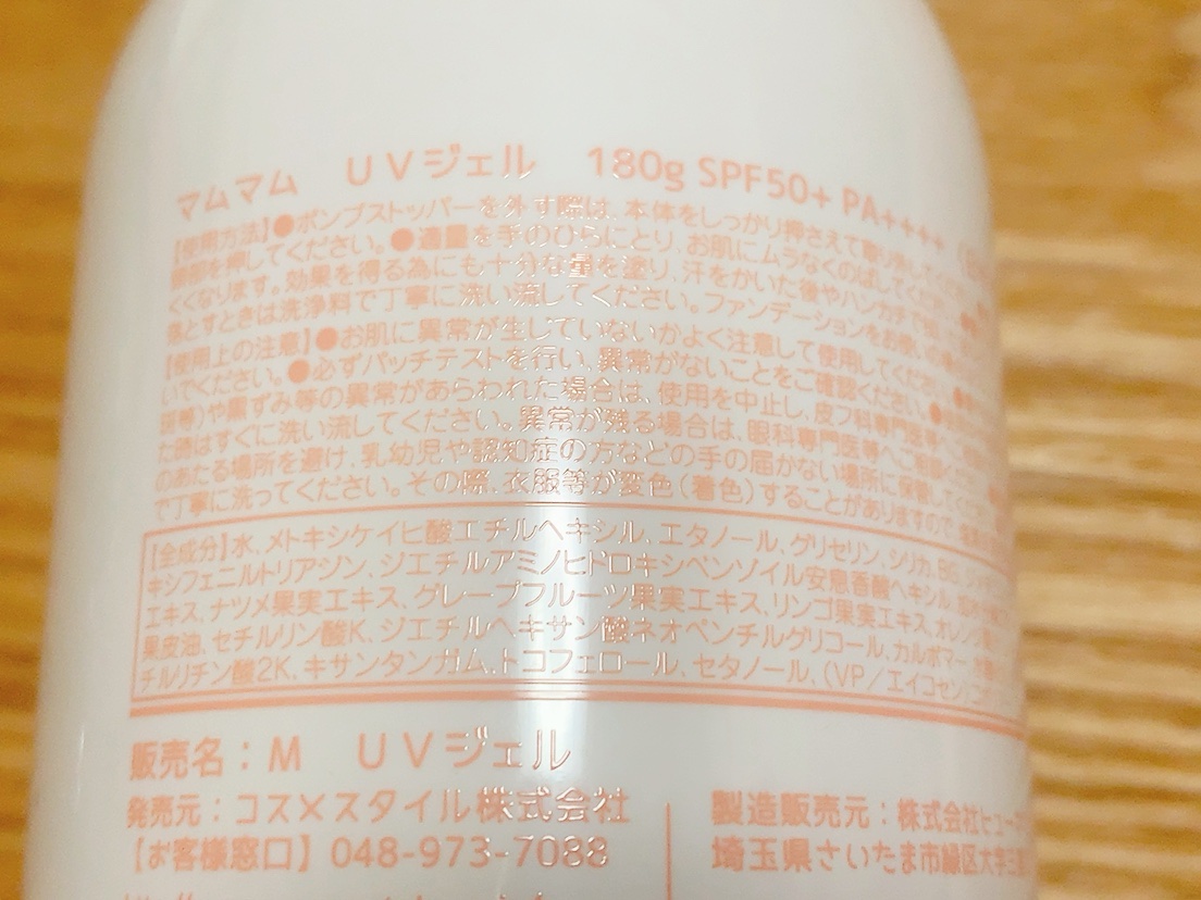 マムマムUVジェルN/mummom/日焼け止めジェルを使ったクチコミ（2枚目）