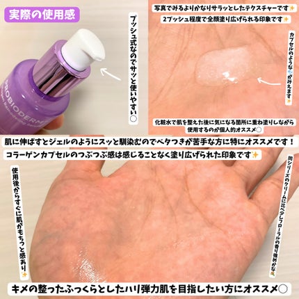 BIOHEAL BOH プロバイオダーム™ コラーゲンリモデリングセラムのクチコミ「#PR【ぷりっぷりもちもち肌】バイオヒールボ人気の美容液リニューアル🙌
┈┈┈┈┈┈┈.....」(3枚目)
