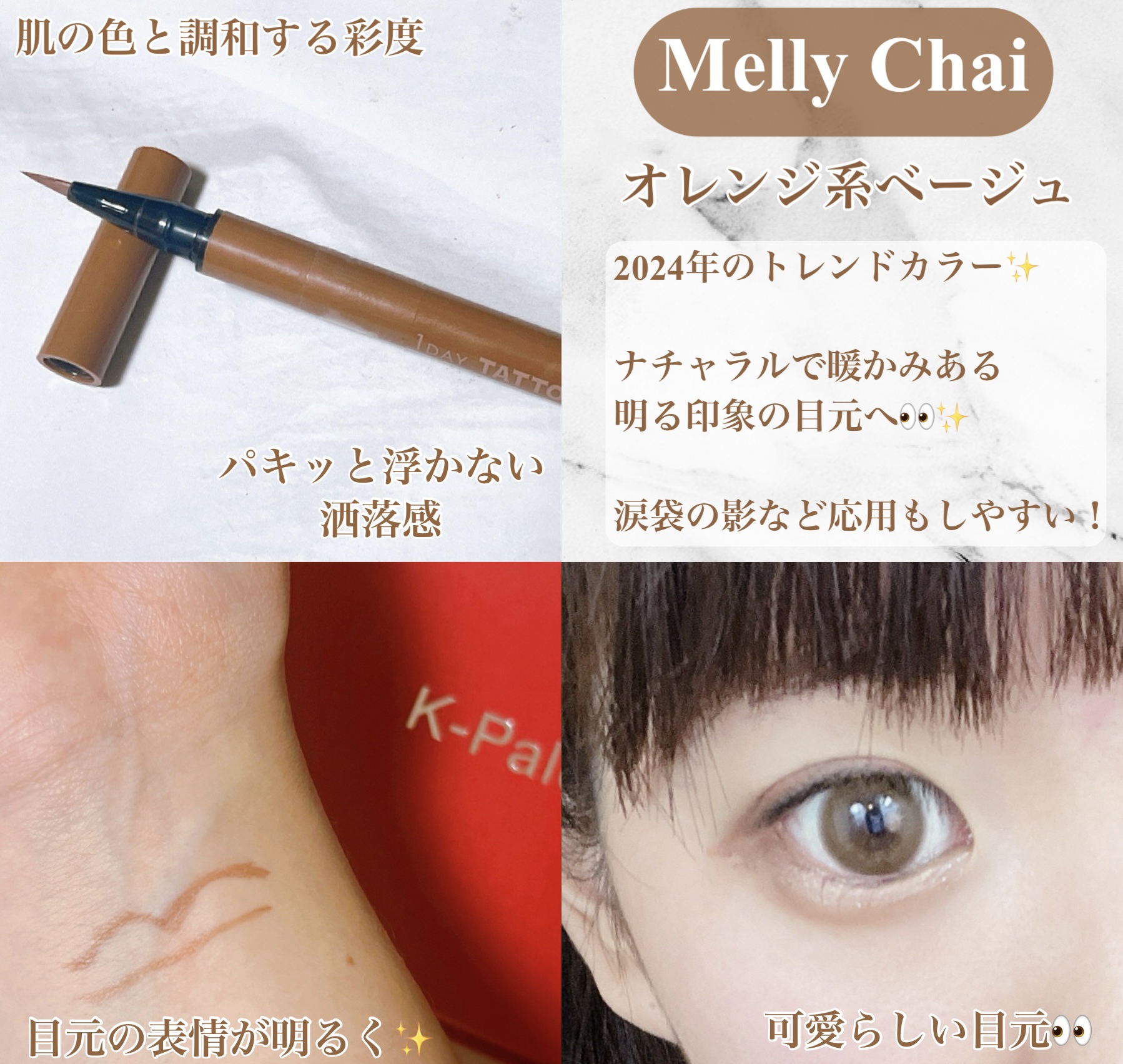 1DAY TATTOO リキッドアイライナー 01 メロウブラック/K-パレット/リキッドアイライナーを使ったクチコミ（3枚目）