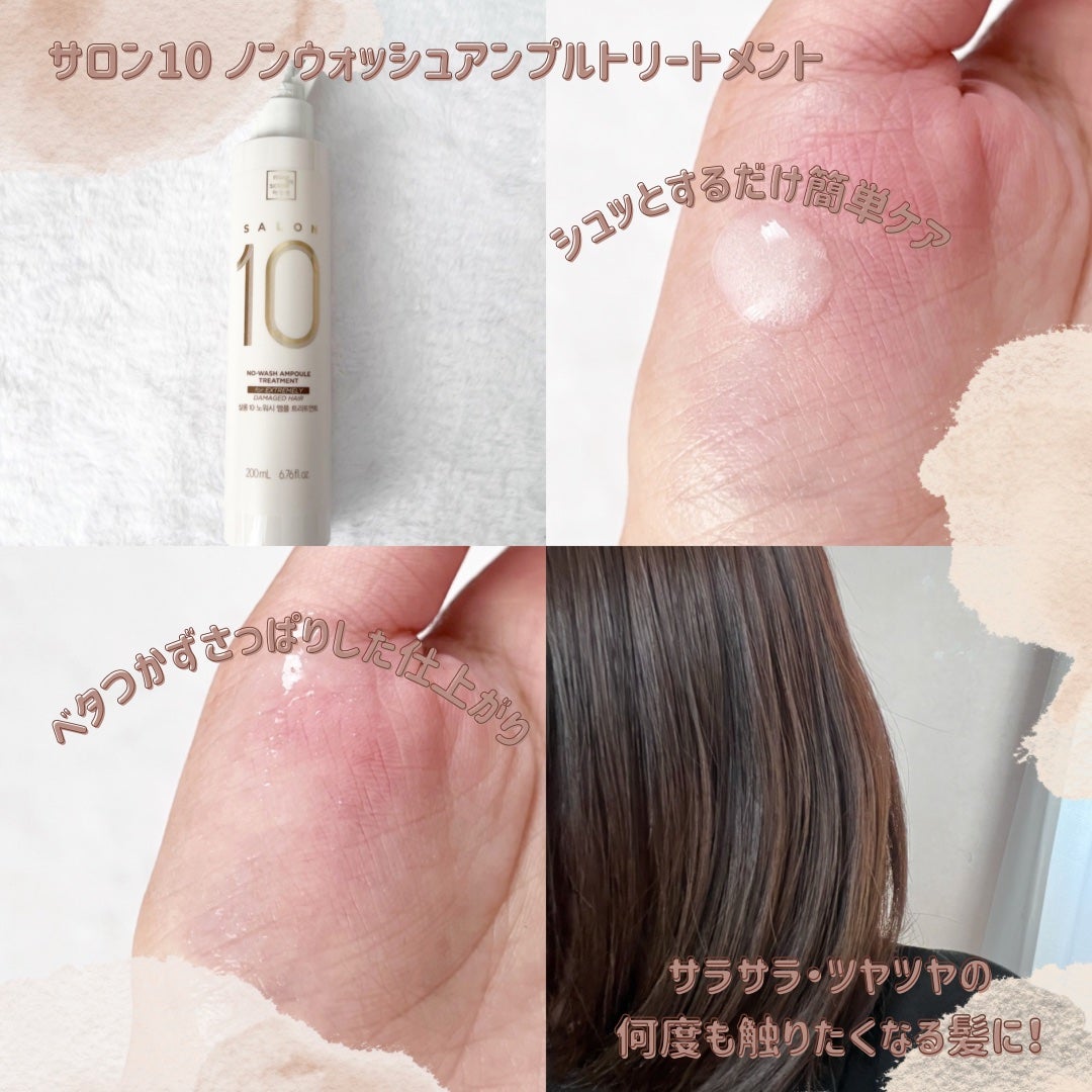 サロン10 洗いながさないトリートメント アンプルヘアミスト 超ダメージヘア用 /miseenscene/ヘアミストを使ったクチコミ(3枚目)