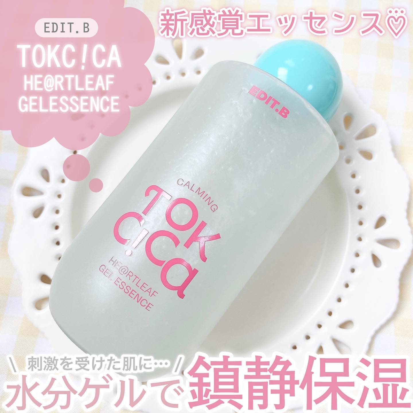 カーミングシカドクダミゲルエッセンス/EDIT.B/美容液を使ったクチコミ（1枚目）