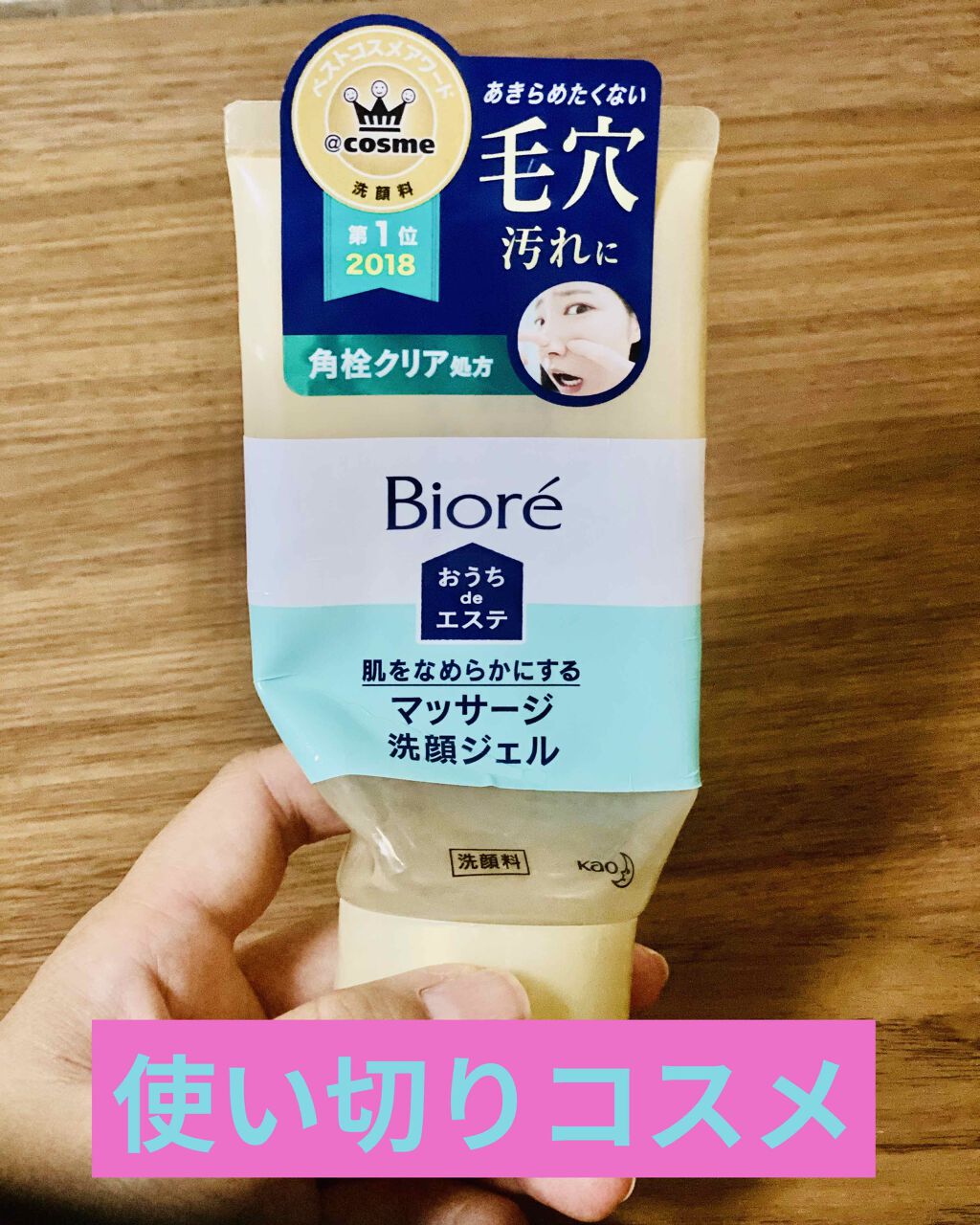 おうちdeエステ 肌をなめらかにする マッサージ洗顔ジェル/ビオレ/その他洗顔料を使ったクチコミ(1枚目)
