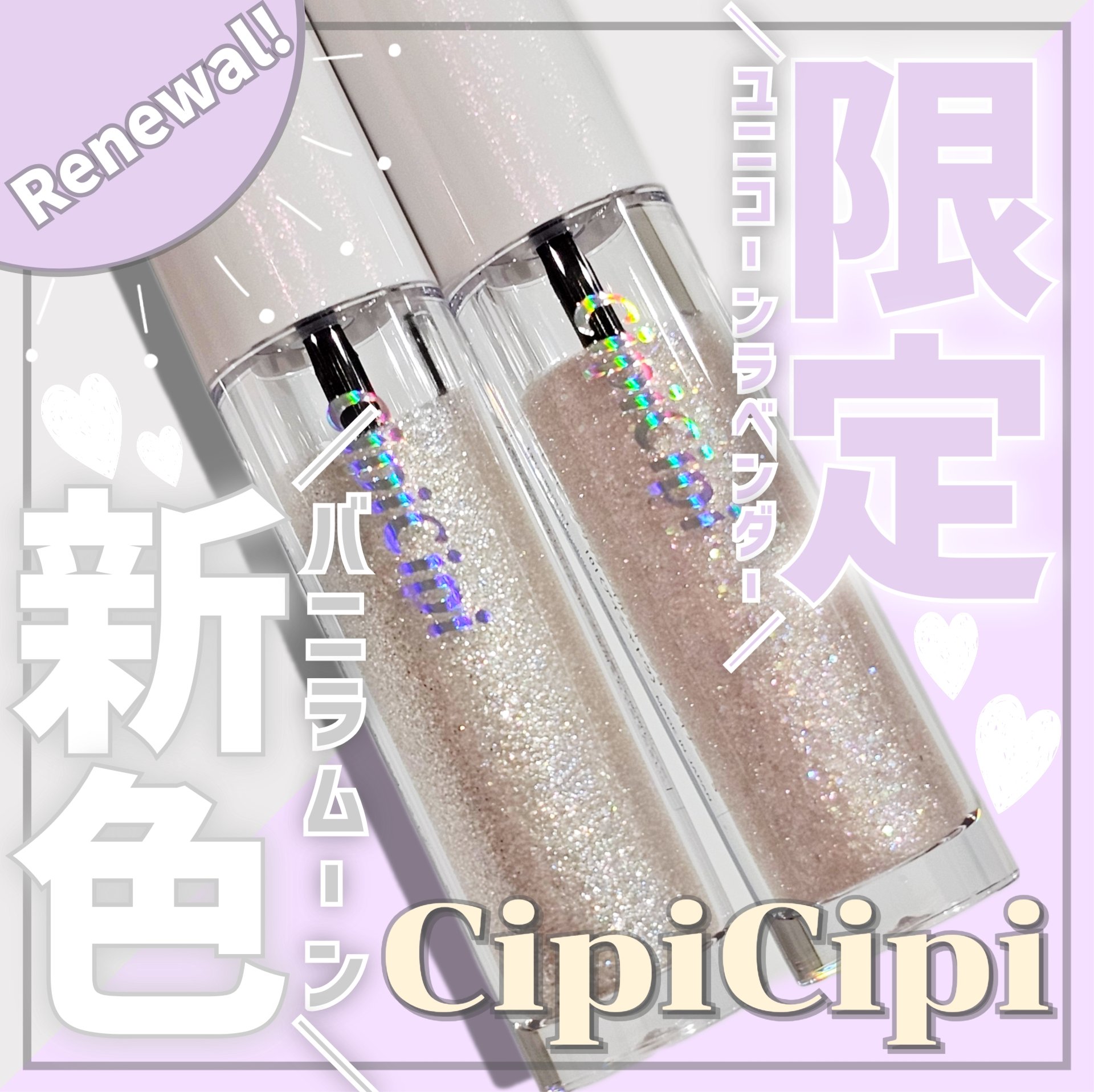 グリッター イルミネーションライナー R/CipiCipi/リキッドアイライナーを使ったクチコミ（1枚目）