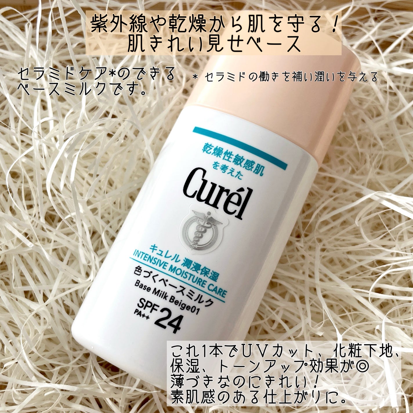 潤浸保湿 色づくベースミルク /キュレル/日焼け止めミルクを使ったクチコミ(2枚目)