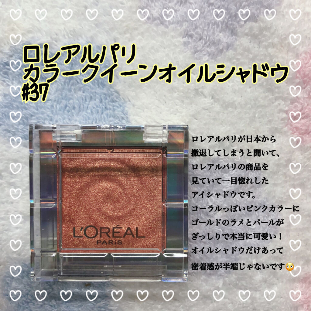 カラークイーン オイルシャドウ #37/ロレアル パリ/単色アイシャドウを使ったクチコミ（3枚目）