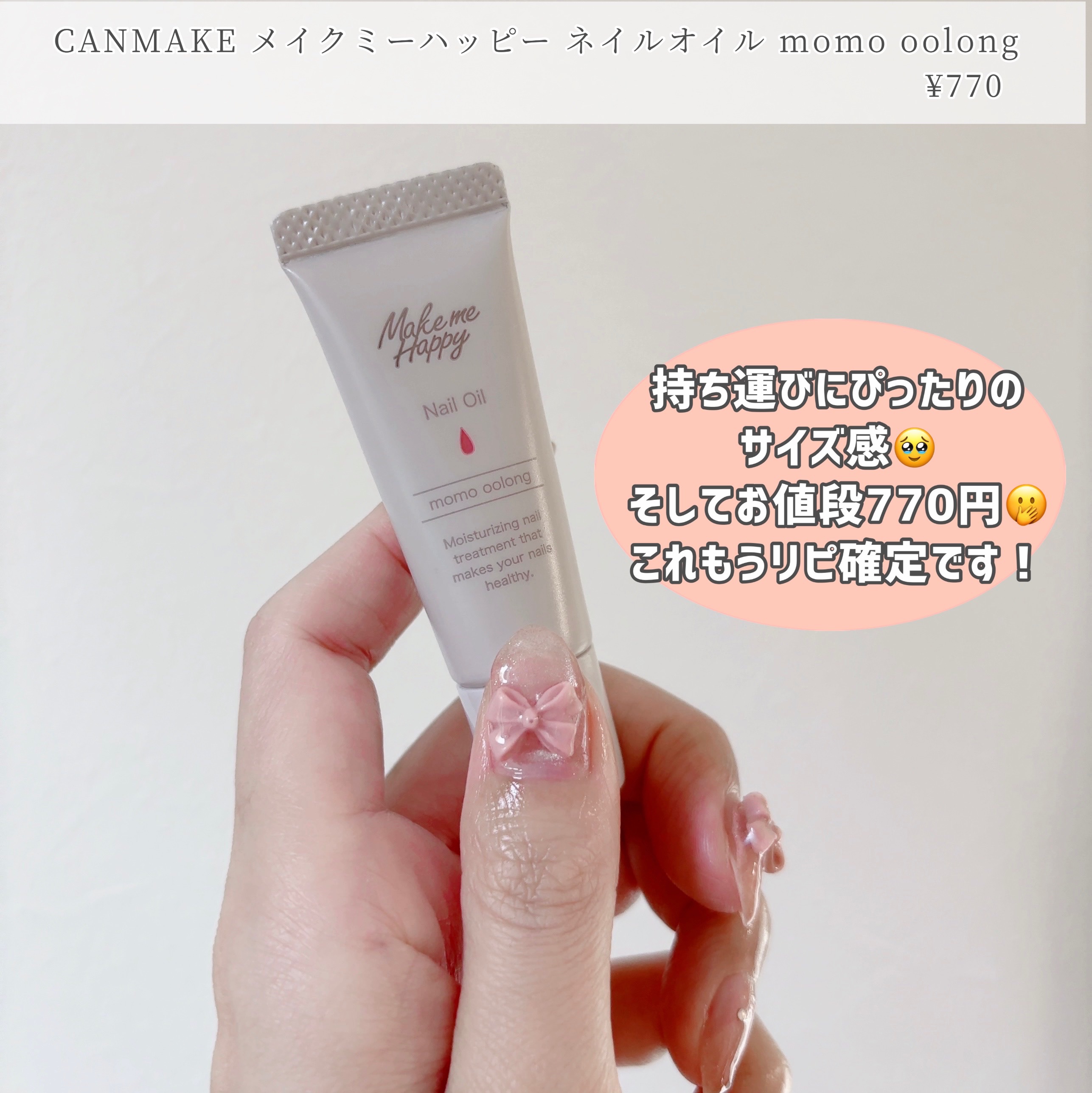 メイクミーハッピー ネイルオイル momo oolong/キャンメイク/ネイルオイル・トリートメントを使ったクチコミ（2枚目）