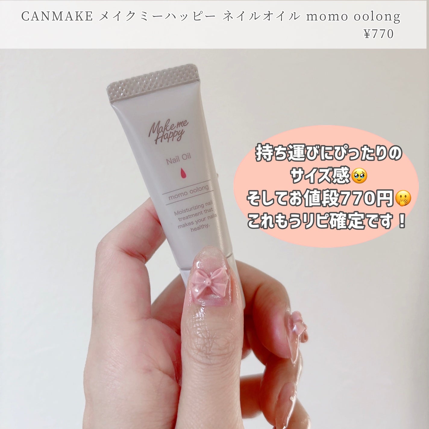 メイクミーハッピー ネイルオイル momo oolong/キャンメイク/ネイルオイル・トリートメントを使ったクチコミ(2枚目)