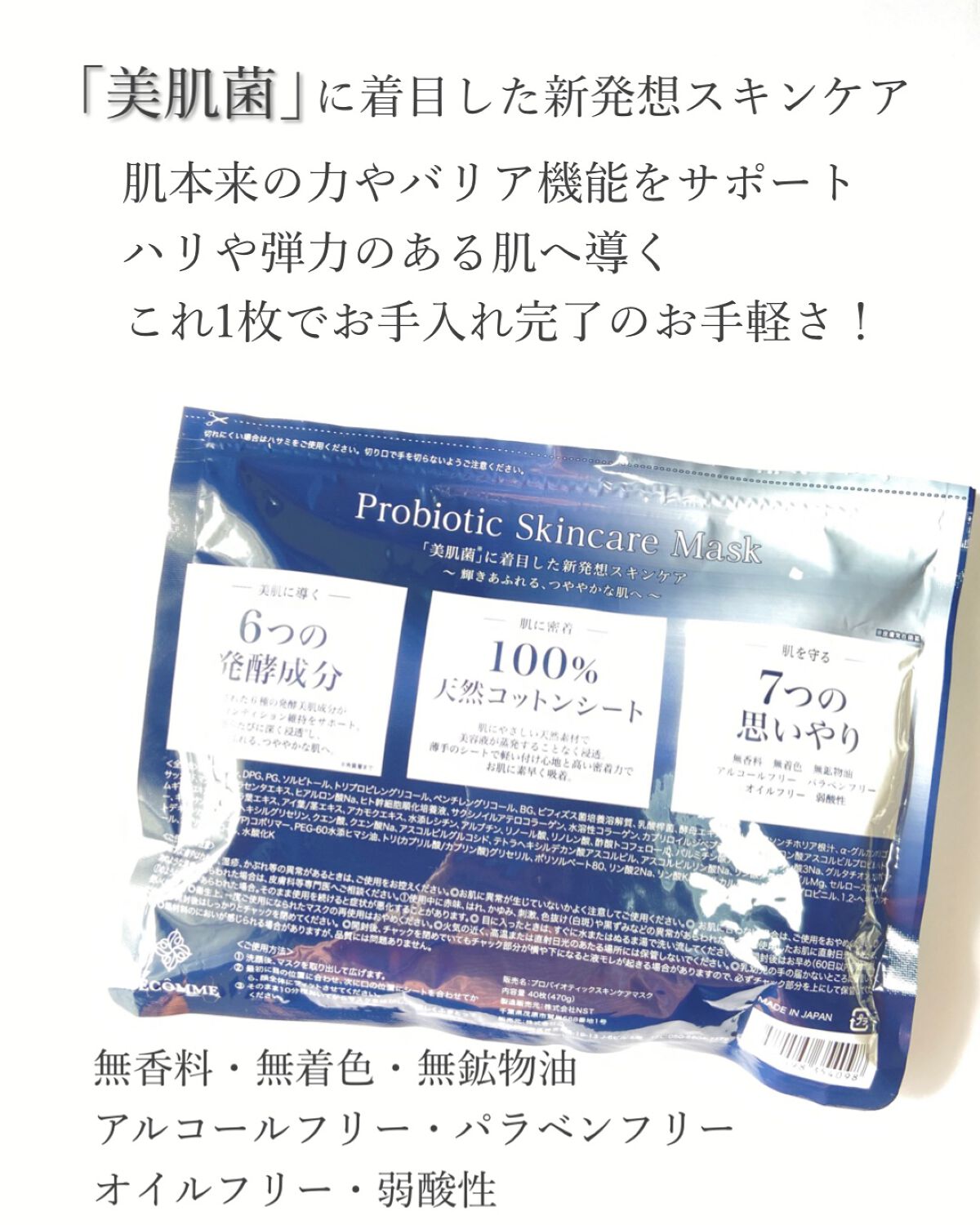 プロバイオティック スキンケア マスク/DECÔMME/シートマスク・パックを使ったクチコミ(2枚目)