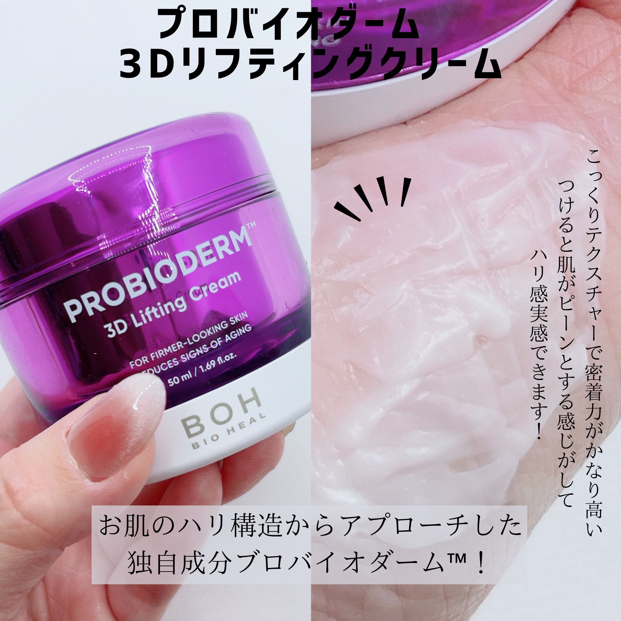 バイオヒールボ プロバイオダーム 3Dリフティングクリーム/BIOHEAL BOH/フェイスクリームを使ったクチコミ（3枚目）