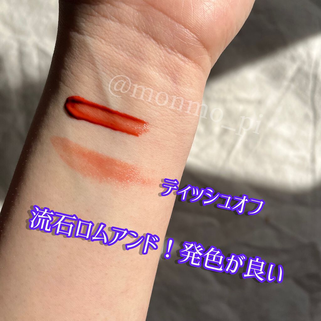 ジューシーラスティングティント/rom&nd/リップティントを使ったクチコミ(2枚目)