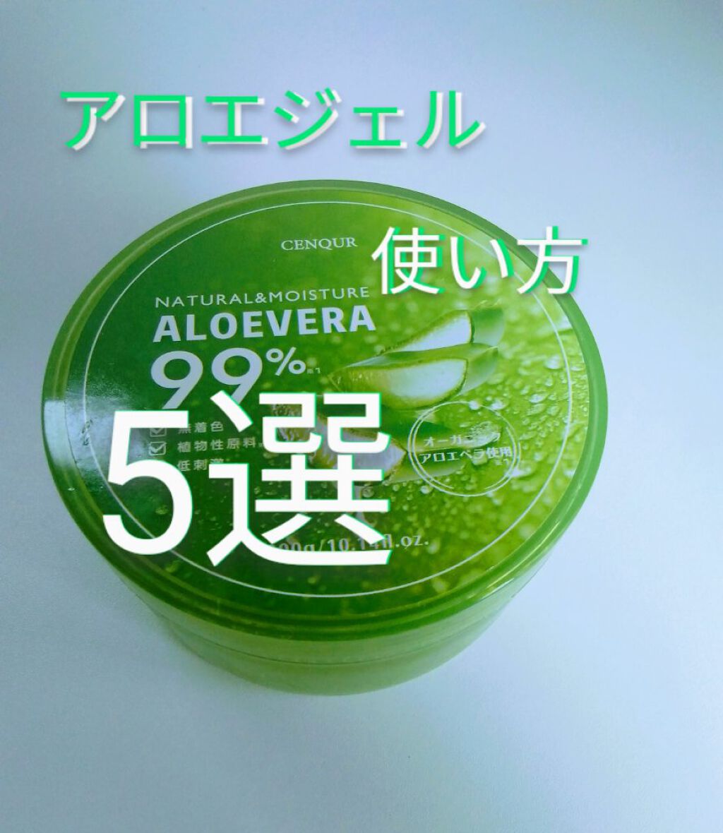 モイスチャーゲルアロエALN/CENQUR/その他スキンケアを使ったクチコミ（1枚目）