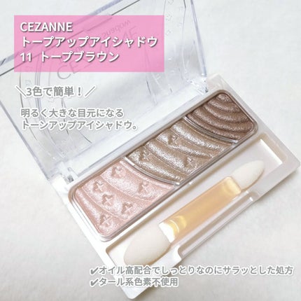 トーンアップアイシャドウ/CEZANNE/アイシャドウパレットを使ったクチコミ(2枚目)