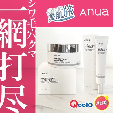 レチノール 3ペプチドナイトリペアクリーム/Anua/フェイスクリームを使ったクチコミ(1枚目)
