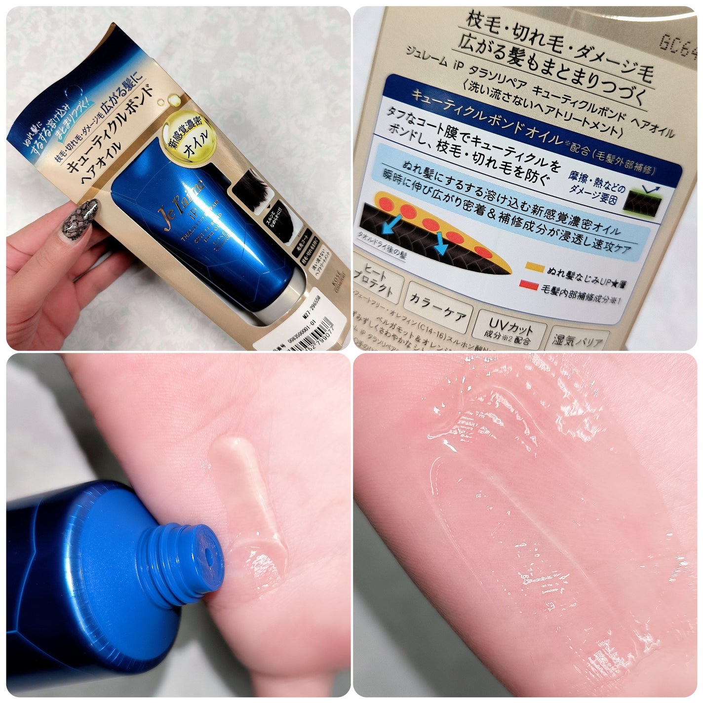 ジュレーム iP タラソリペア キューティクルボンド ヘアオイル/Je l'aime/ヘアオイルを使ったクチコミ(2枚目)