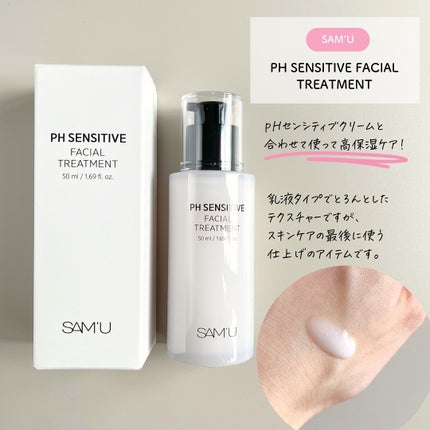 サミュ PHセンシティブクリーム/SAM'U/フェイスクリームを使ったクチコミ(4枚目)