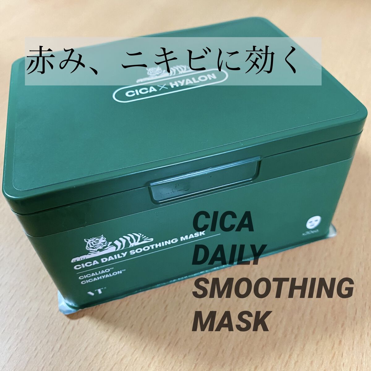 CICA デイリースージングマスク/VT/シートマスク・パックを使ったクチコミ（1枚目）