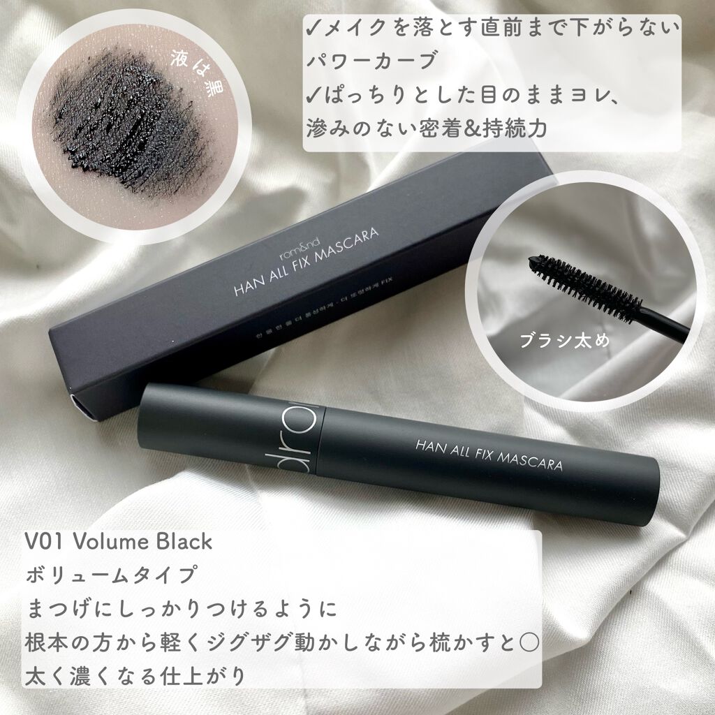 ハンオールフィックスマスカラ/rom&nd/マスカラを使ったクチコミ（3枚目）