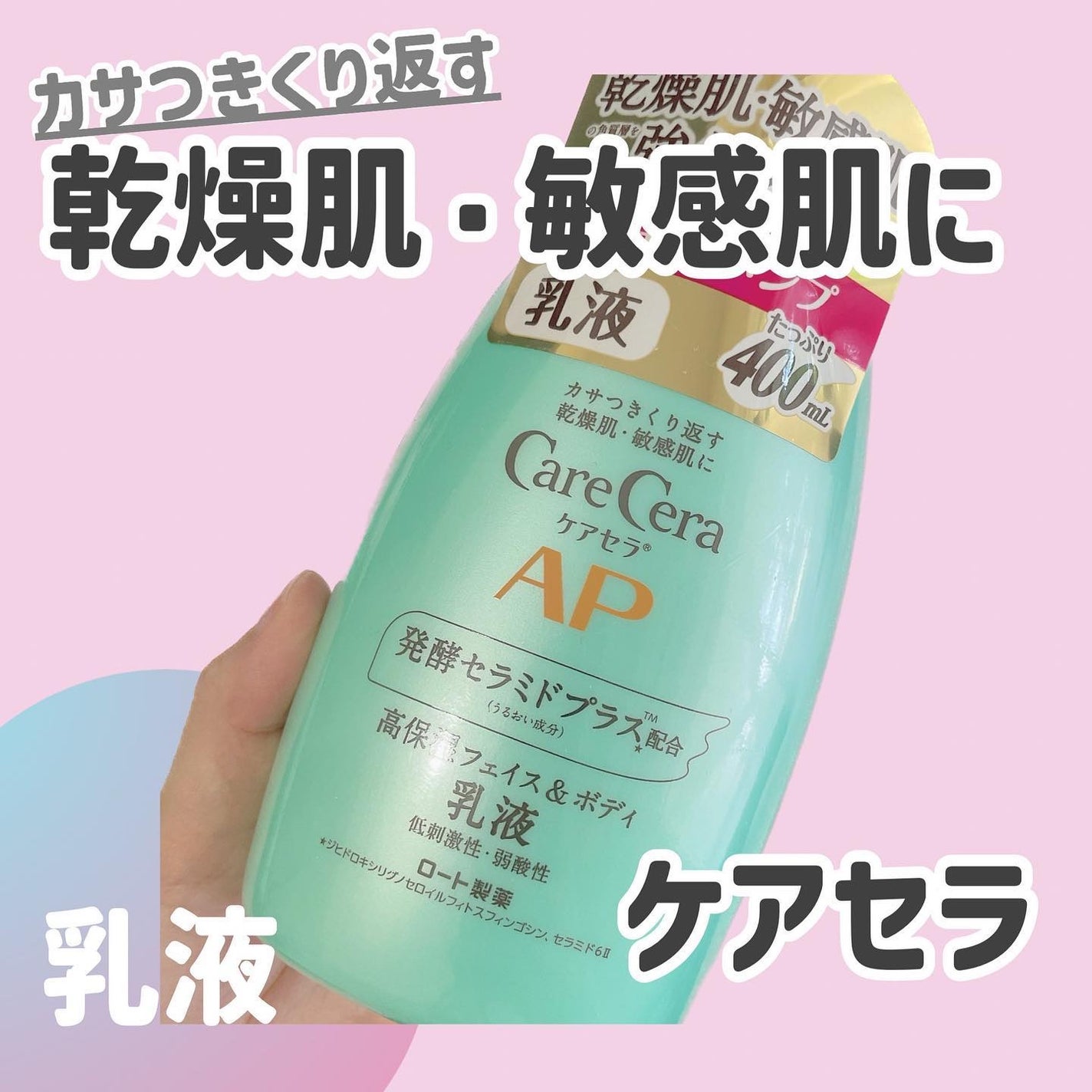 ケアセラ APフェイス&ボディ乳液/ケアセラ/ボディミルクを使ったクチコミ(1枚目)