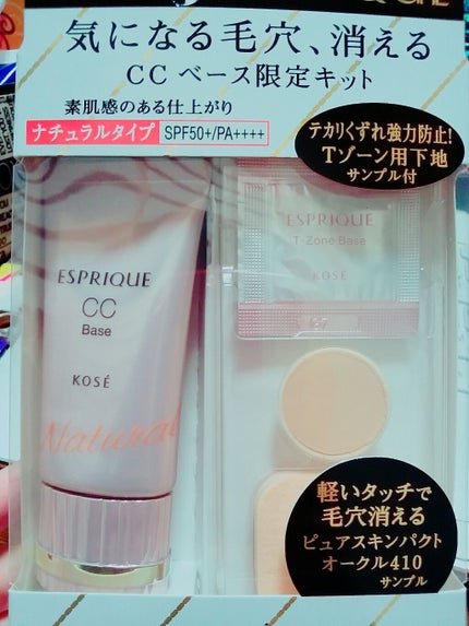 CCベース/ESPRIQUE/CCクリームを使ったクチコミ(1枚目)