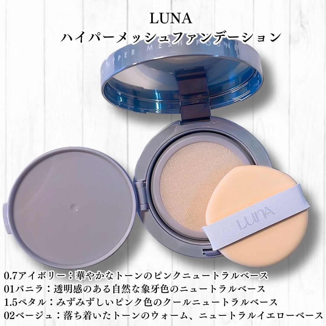 ハイパーメッシュファンデーション/LUNA/クッションファンデーションを使ったクチコミ(2枚目)