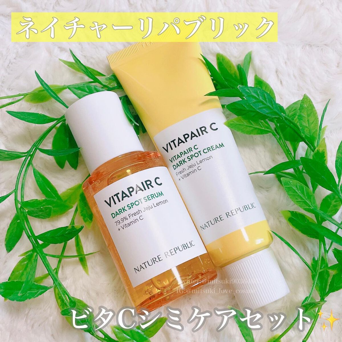 ビタペアC 集中美容液スペシャルセット/ネイチャーリパブリック/美容液を使ったクチコミ（1枚目）