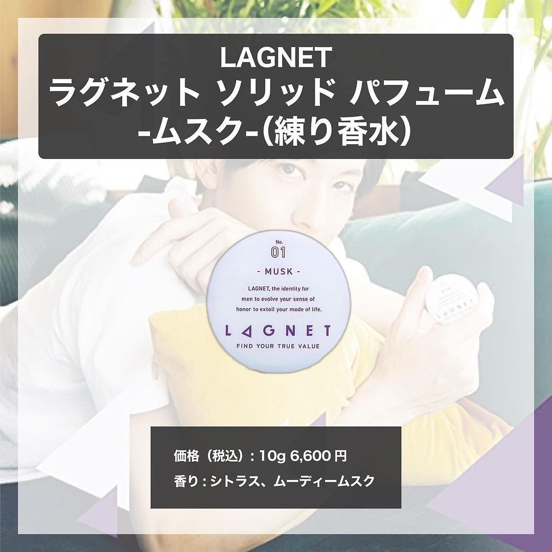 エスログ┊1日1分のモテ香水紹介 on LIPS 「.『男性専用練り香水』🌳製品情報🌳LAGNETラグネットソリッ..」(4枚目)