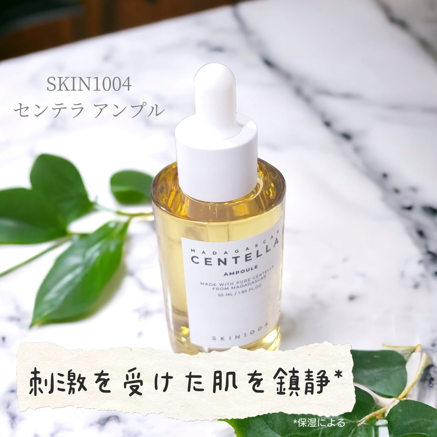 センテラ アンプル/SKIN1004/美容液を使ったクチコミ(1枚目)