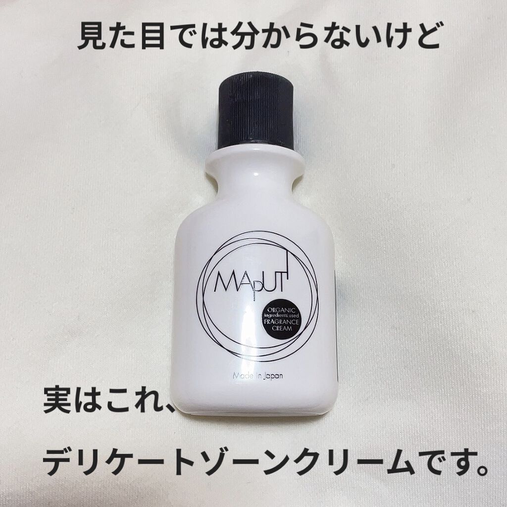 オーガニックフレグランスホワイトクリーム MAPUTI/MAPUTI/デリケートゾーンケアを使ったクチコミ（1枚目）