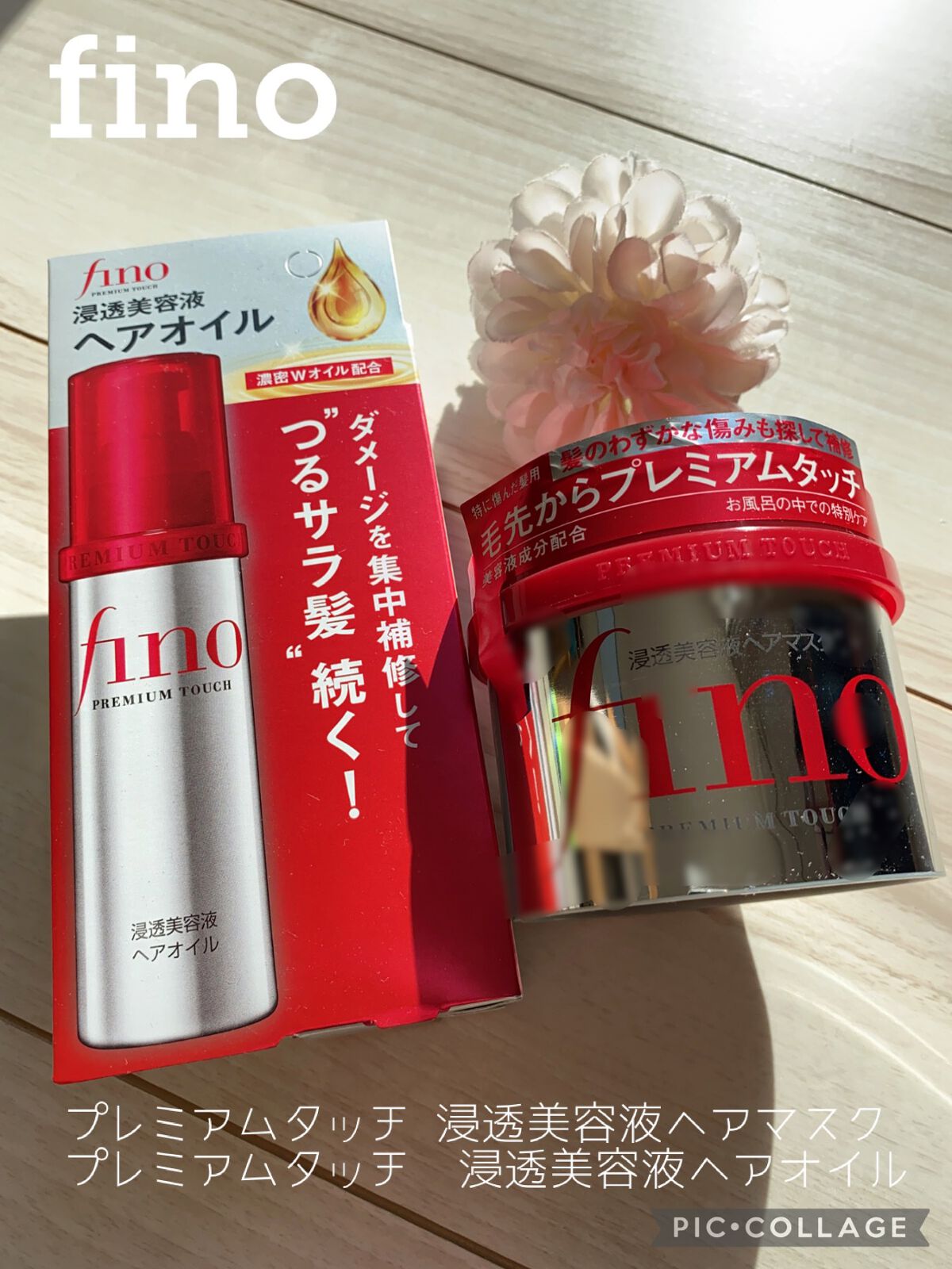 フィーノ　プレミアムタッチ　濃厚美容液ヘアオイル/フィーノ/ヘアオイルを使ったクチコミ（1枚目）