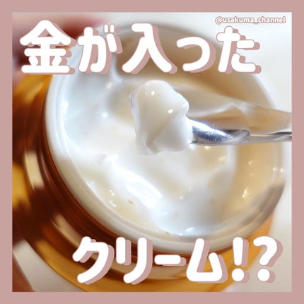 24Kゴールドコラーゲンリフトアクションクリーム/SNP/フェイスクリームを使ったクチコミ(1枚目)