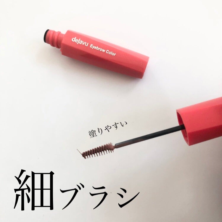フィルム眉カラー/デジャヴュ/眉マスカラを使ったクチコミ(3枚目)
