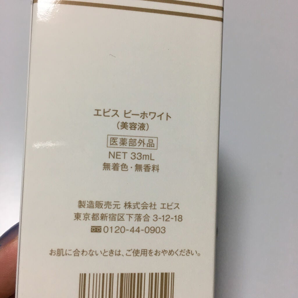 エビス ビーホワイト/EBiS化粧品/美容液を使ったクチコミ(2枚目)