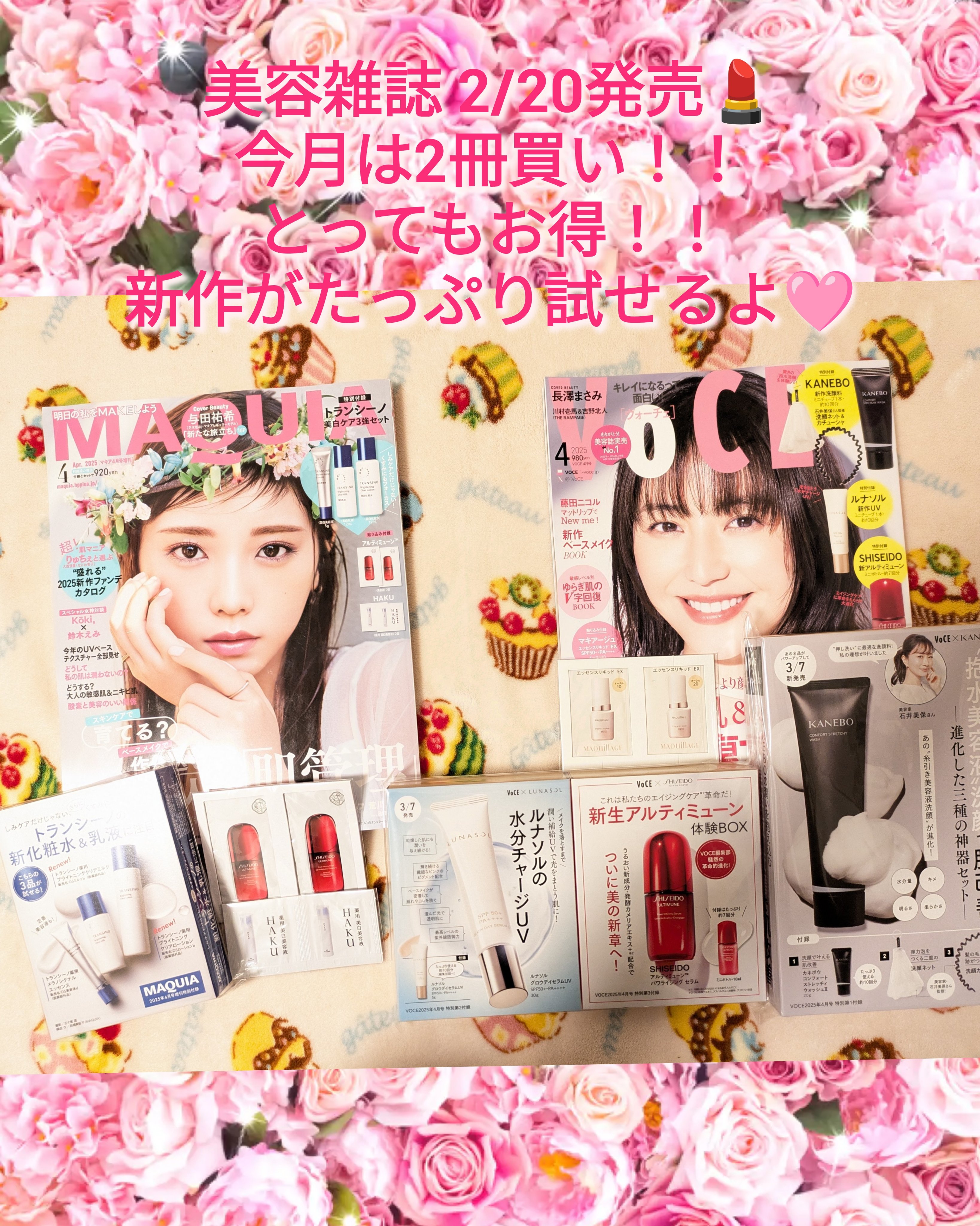 MAQUIA2025年4月号/MAQUIA/雑誌を使ったクチコミ（1枚目）