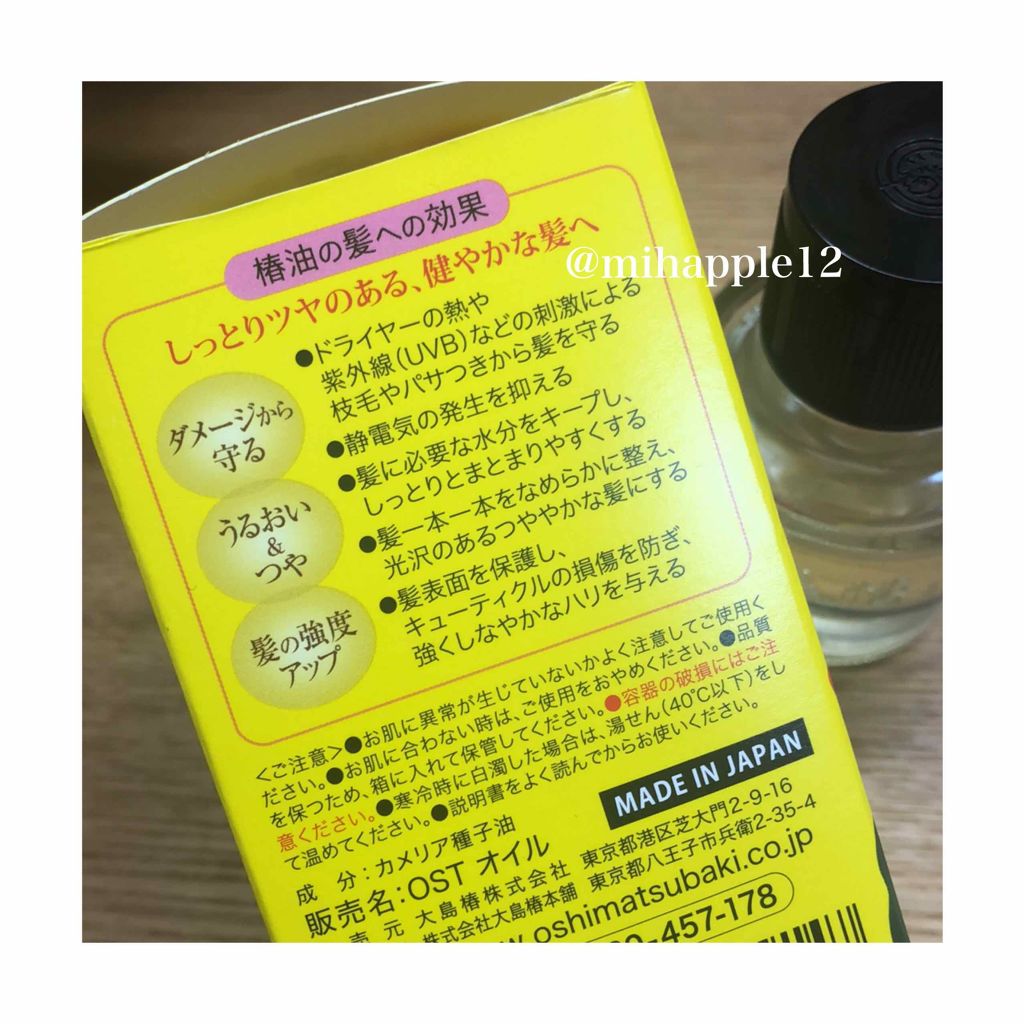 大島椿(ツバキ油)/大島椿/ヘアオイルを使ったクチコミ(2枚目)