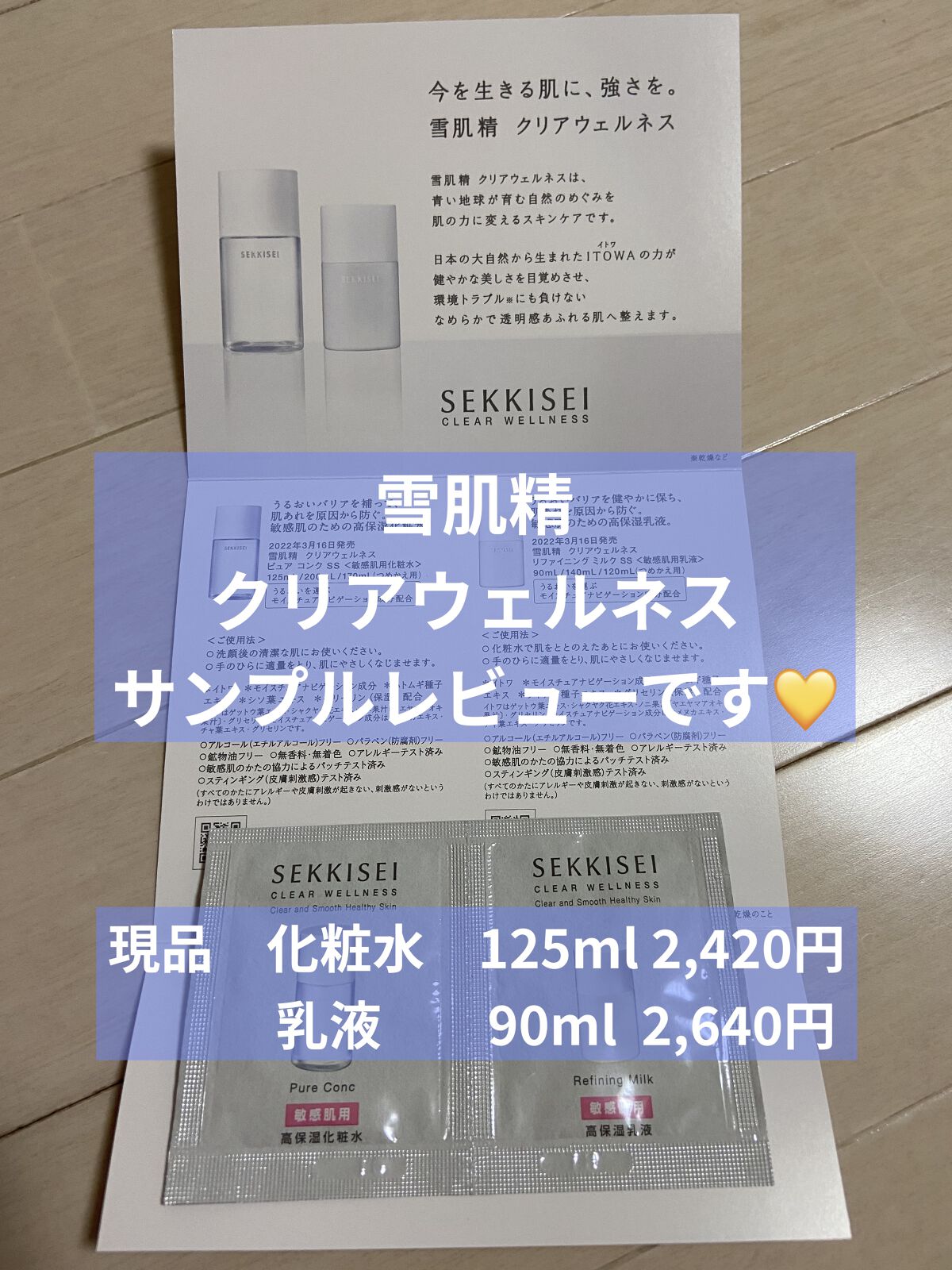 クリアウェルネス リファイニング ミルク 90ml/雪肌精/乳液を使ったクチコミ（1枚目）