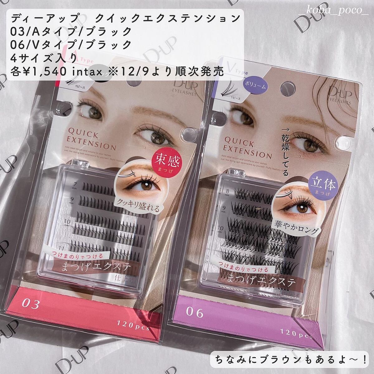 クイックエクステンション/D-UP/つけまつげを使ったクチコミ(10枚目)