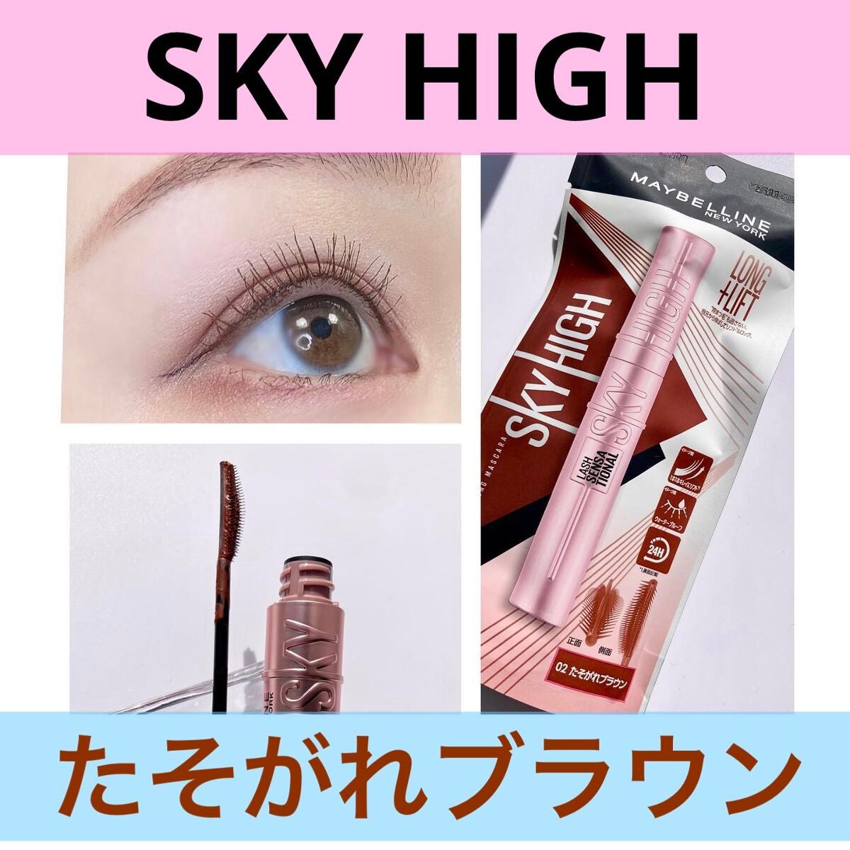 スカイハイ/MAYBELLINE NEW YORK/マスカラを使ったクチコミ(1枚目)