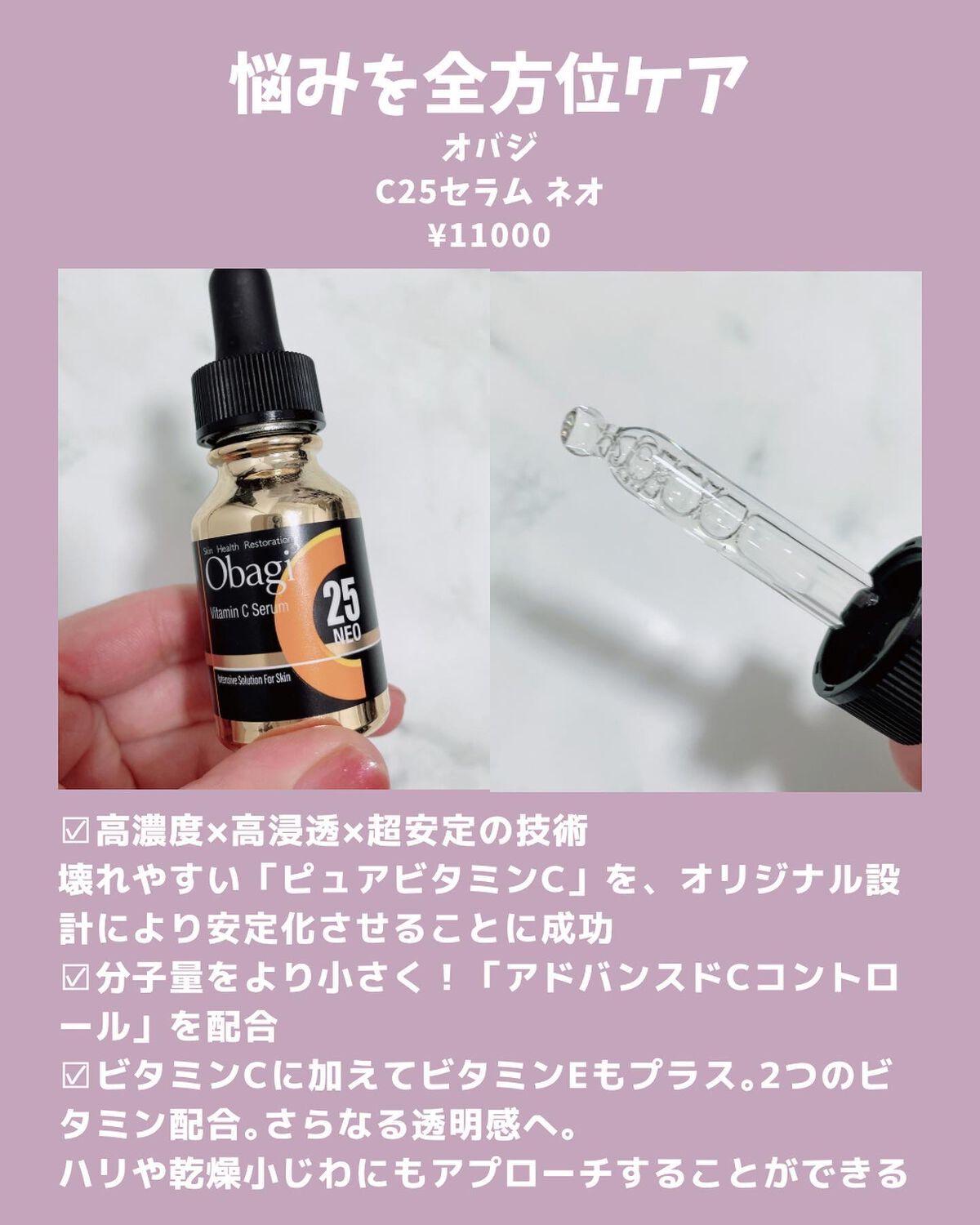 C25セラム ネオ/オバジ/美容液を使ったクチコミ（2枚目）