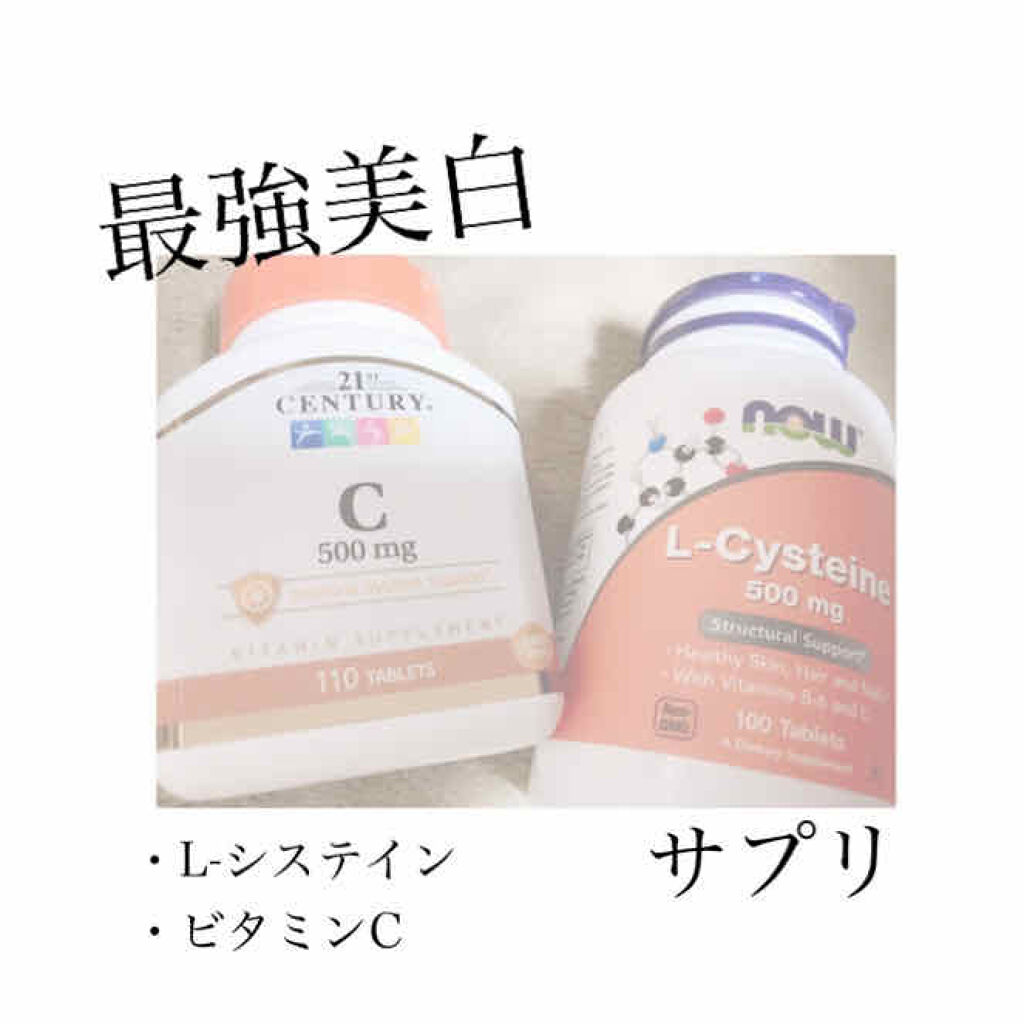 L-システイン/Now Foods/美容サプリメントを使ったクチコミ（2枚目）