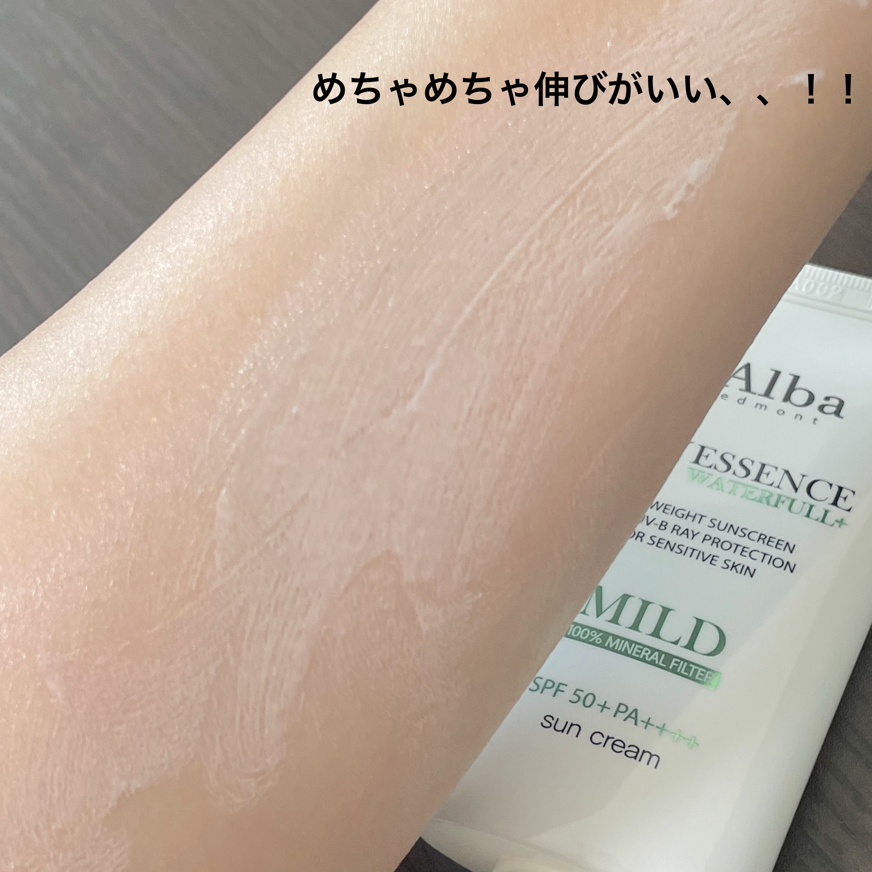 ウォータフルマイルドサンクリーム/ダルバ/日焼け止めクリームを使ったクチコミ（3枚目）