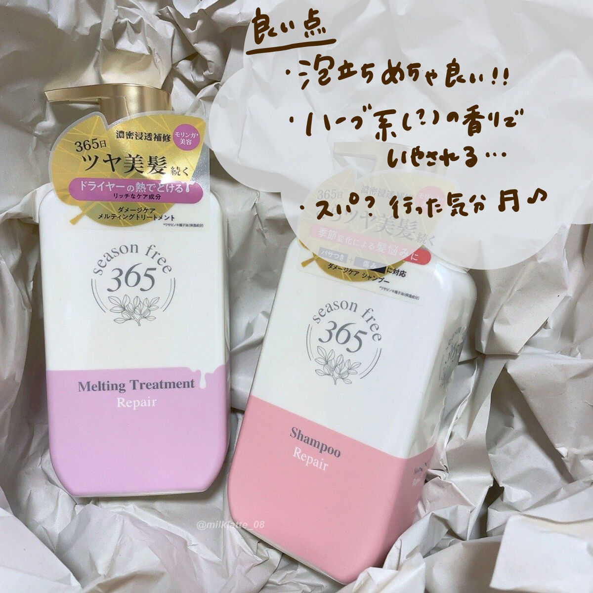 リペア シャンプー/メルティングトリートメント/season free 365/市販シャンプーを使ったクチコミ（3枚目）