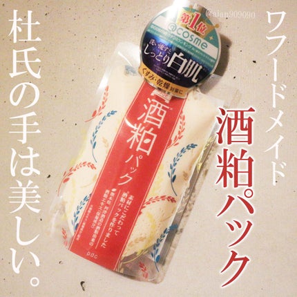 ワフードメイド 酒粕パック/pdc/洗い流すパック・マスクを使ったクチコミ(1枚目)
