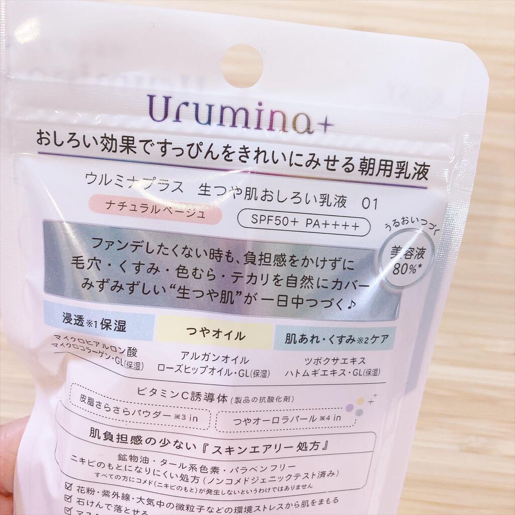 生つや肌おしろい乳液/ウルミナプラス/乳液を使ったクチコミ(2枚目)