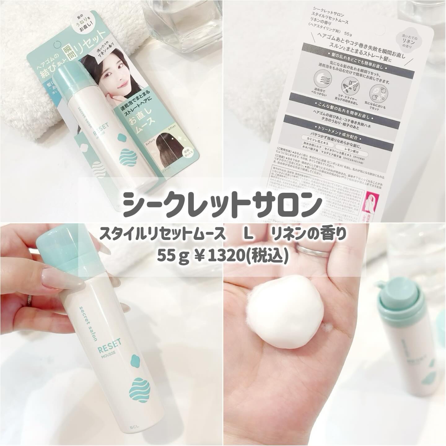 スタイルリセットムース L/シークレットサロン/ヘアムースを使ったクチコミ（2枚目）