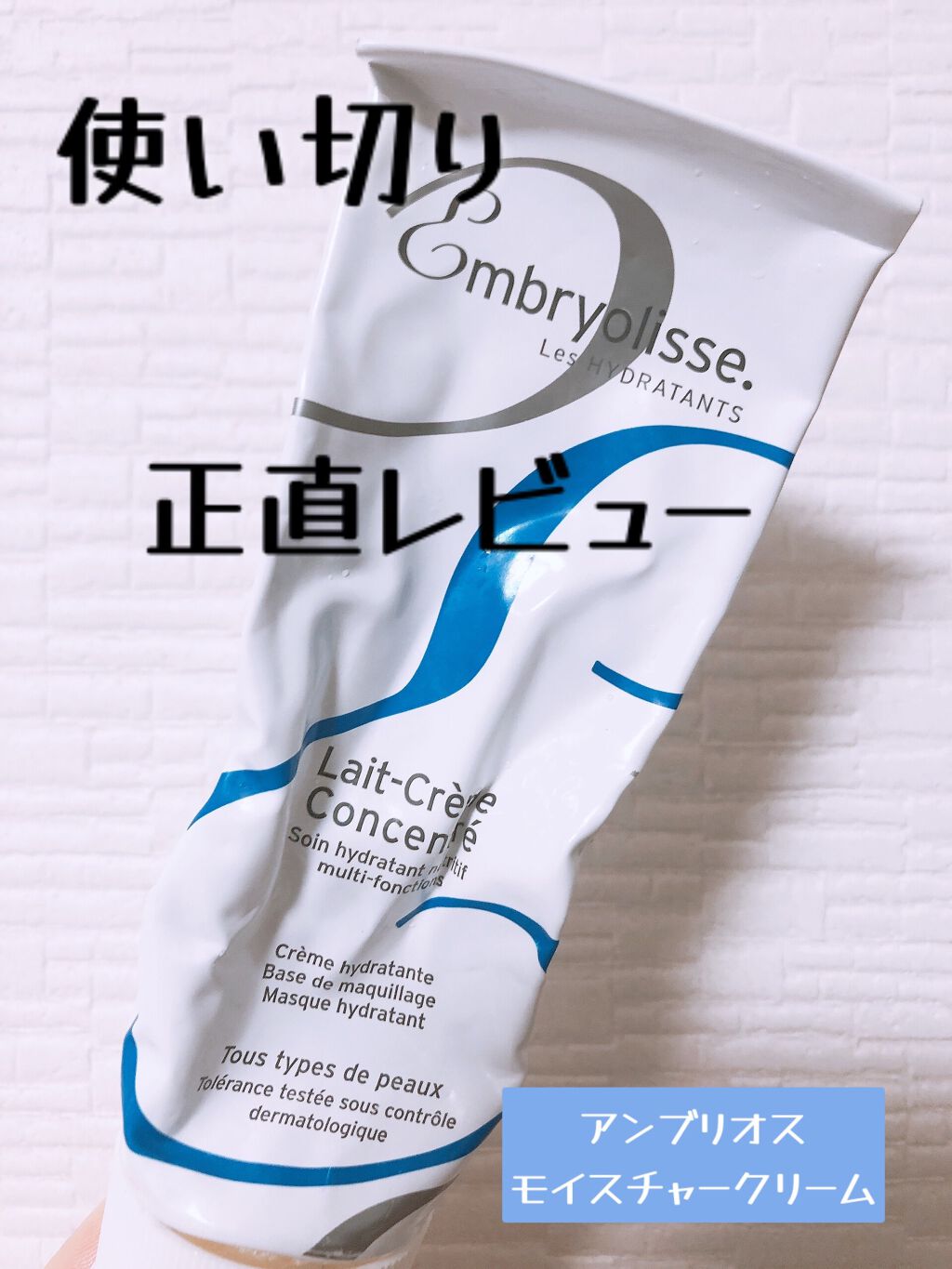 アンブリオリス モイスチャークリーム/アンブリオリス/フェイスクリームを使ったクチコミ（1枚目）