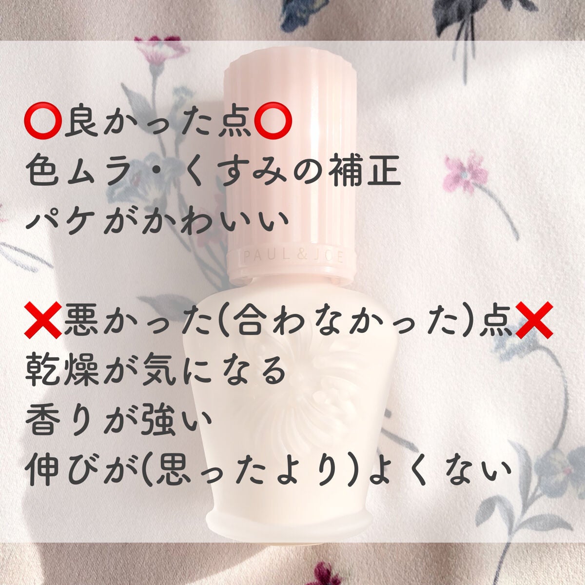 モイスチュアライジング ファンデーション プライマー/PAUL & JOE BEAUTE/化粧下地を使ったクチコミ(3枚目)